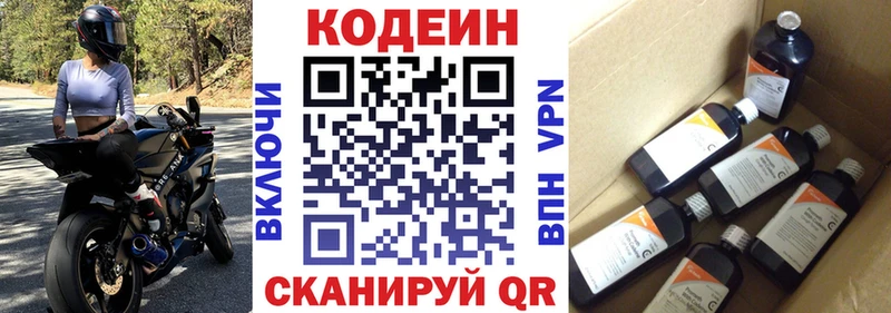 МЕГА зеркало Тимашёвск Кодеин Purple Drank закладка